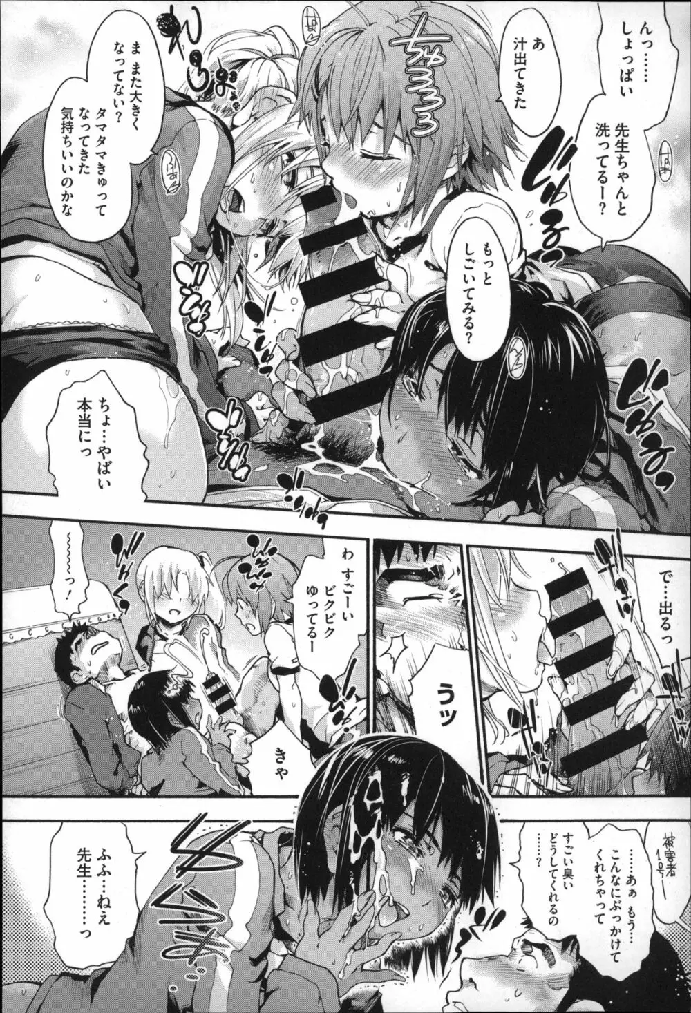 放課後のスキマ Page.69