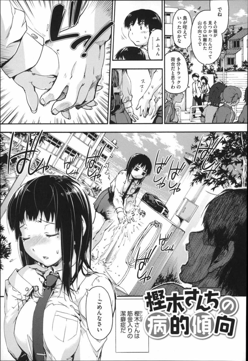 放課後のスキマ Page.8