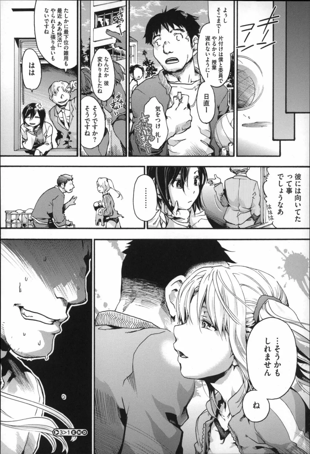 放課後のスキマ Page.81