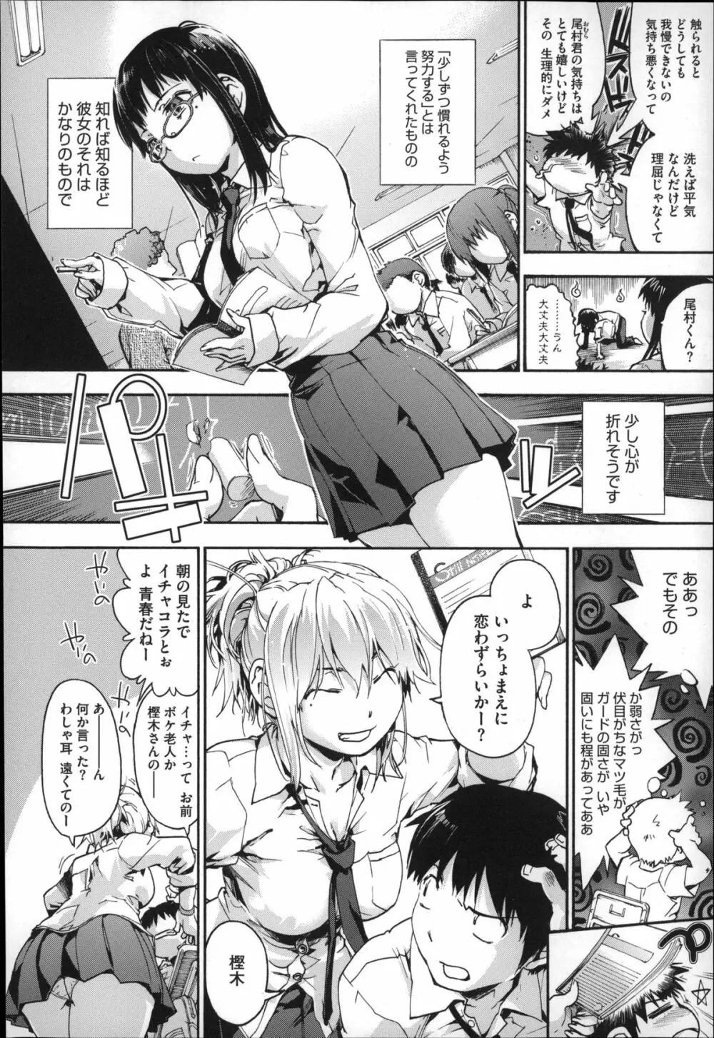 放課後のスキマ Page.9