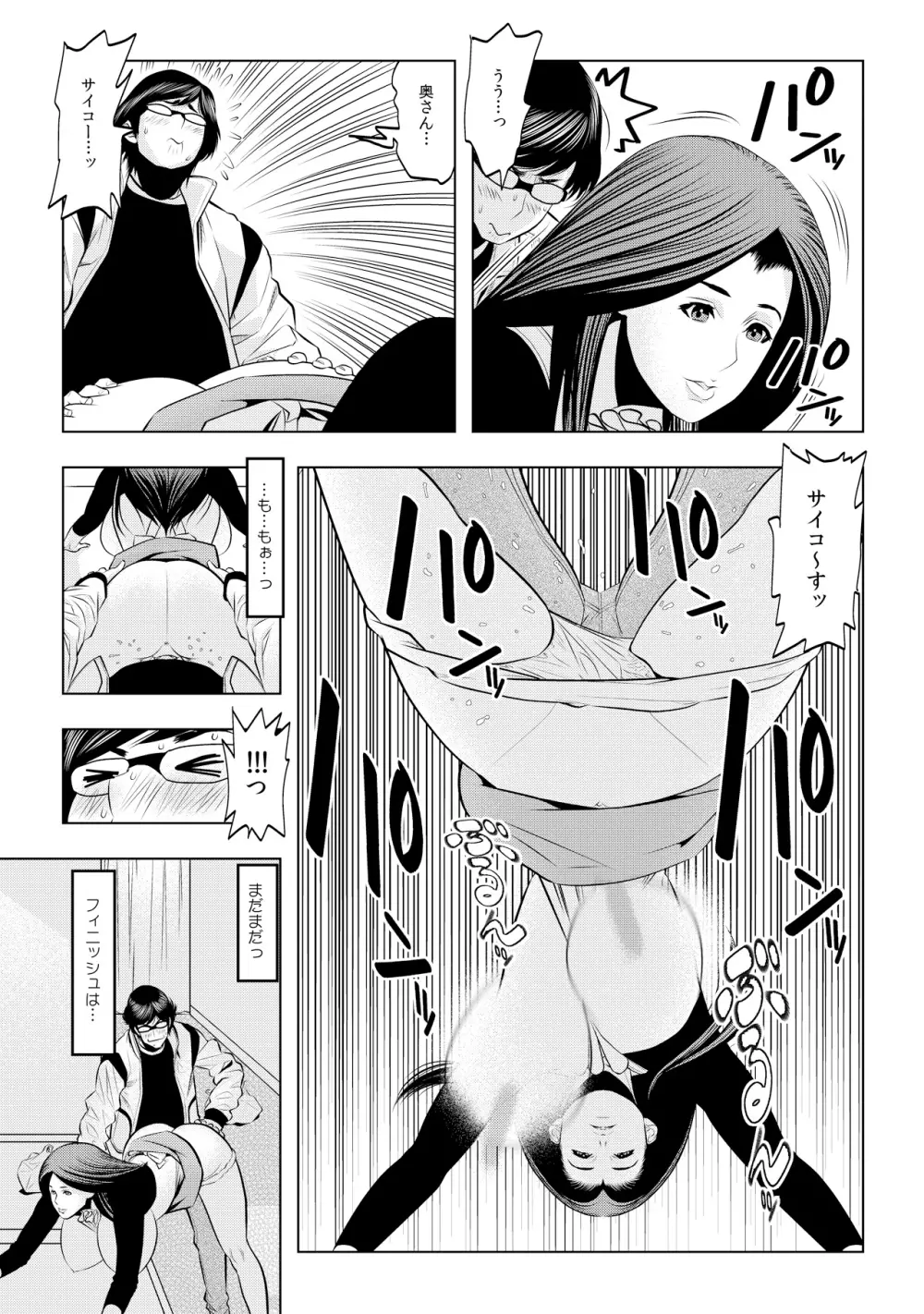 無敵☆時間停止アプリ！～オレの特濃ミルクをブチ込むぜ！～ 1 Page.14