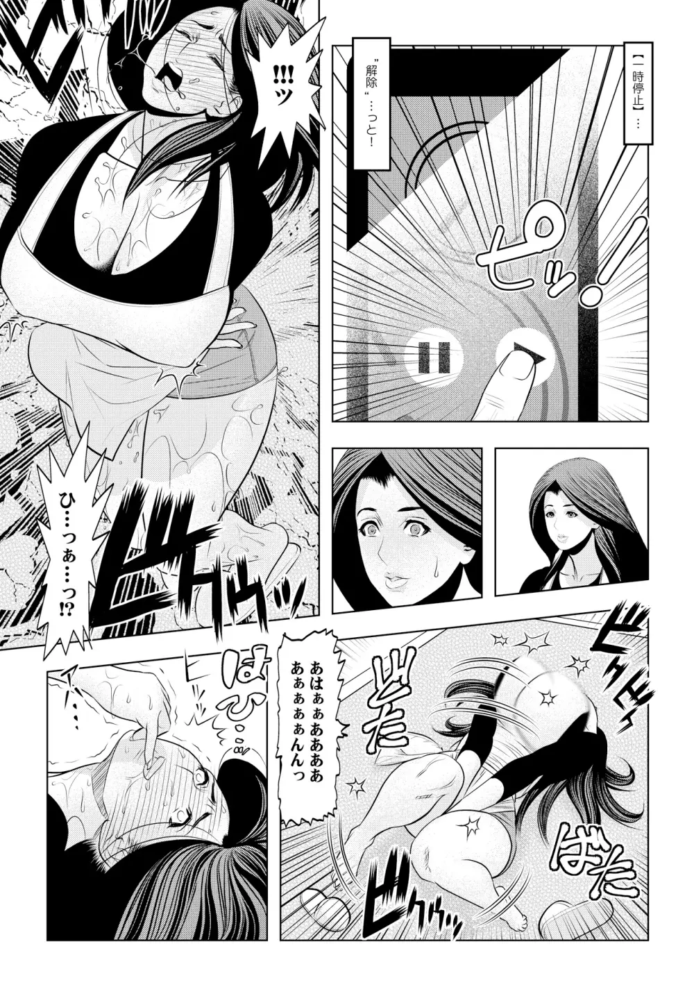 無敵☆時間停止アプリ！～オレの特濃ミルクをブチ込むぜ！～ 1 Page.21