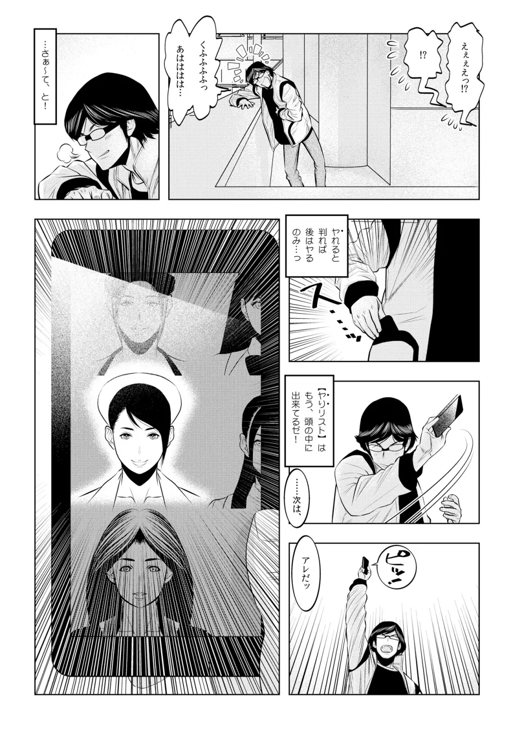 無敵☆時間停止アプリ！～オレの特濃ミルクをブチ込むぜ！～ 1 Page.22