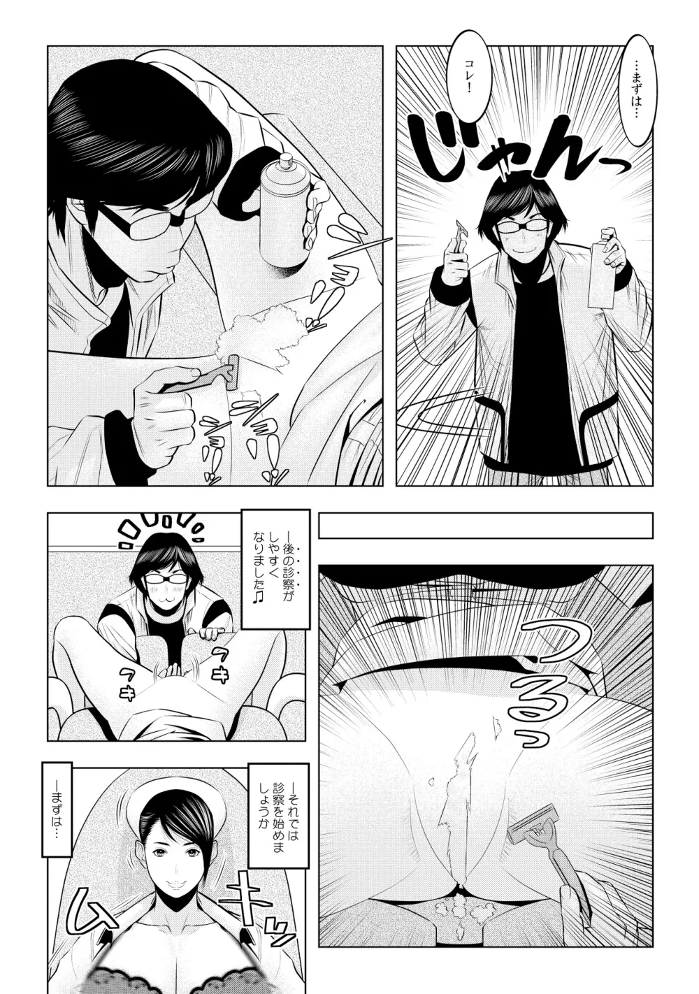 無敵☆時間停止アプリ！～オレの特濃ミルクをブチ込むぜ！～ 1 Page.27