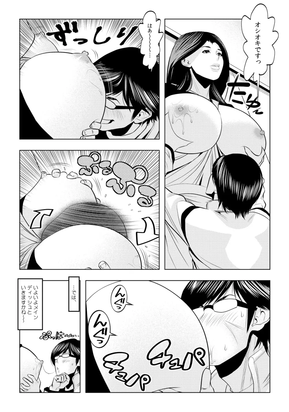 無敵☆時間停止アプリ！～オレの特濃ミルクをブチ込むぜ！～ 1 Page.7