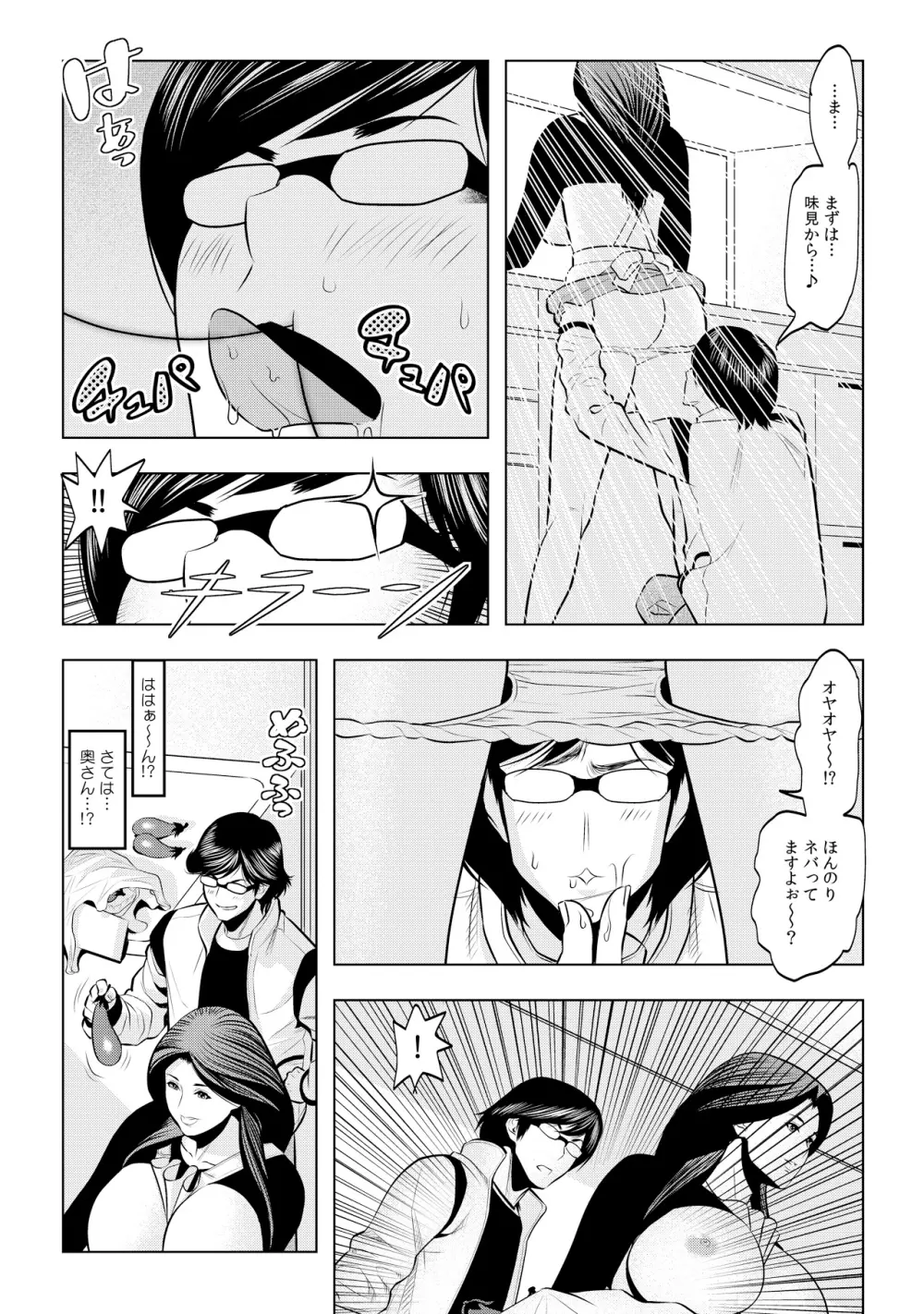 無敵☆時間停止アプリ！～オレの特濃ミルクをブチ込むぜ！～ 1 Page.8