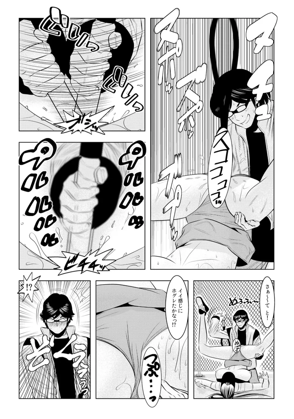 無敵☆時間停止アプリ！～オレの特濃ミルクをブチ込むぜ！～ 2 Page.21