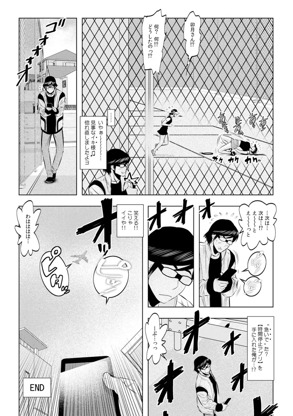 無敵☆時間停止アプリ！～オレの特濃ミルクをブチ込むぜ！～ 2 Page.32