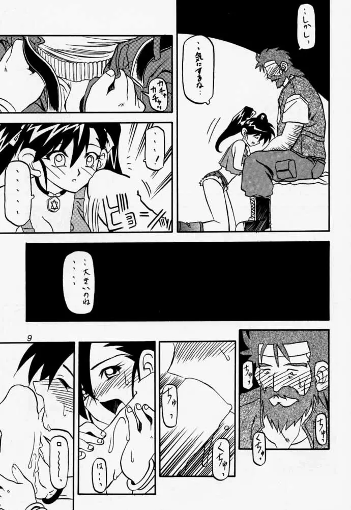 Oogani no Musume Page.8