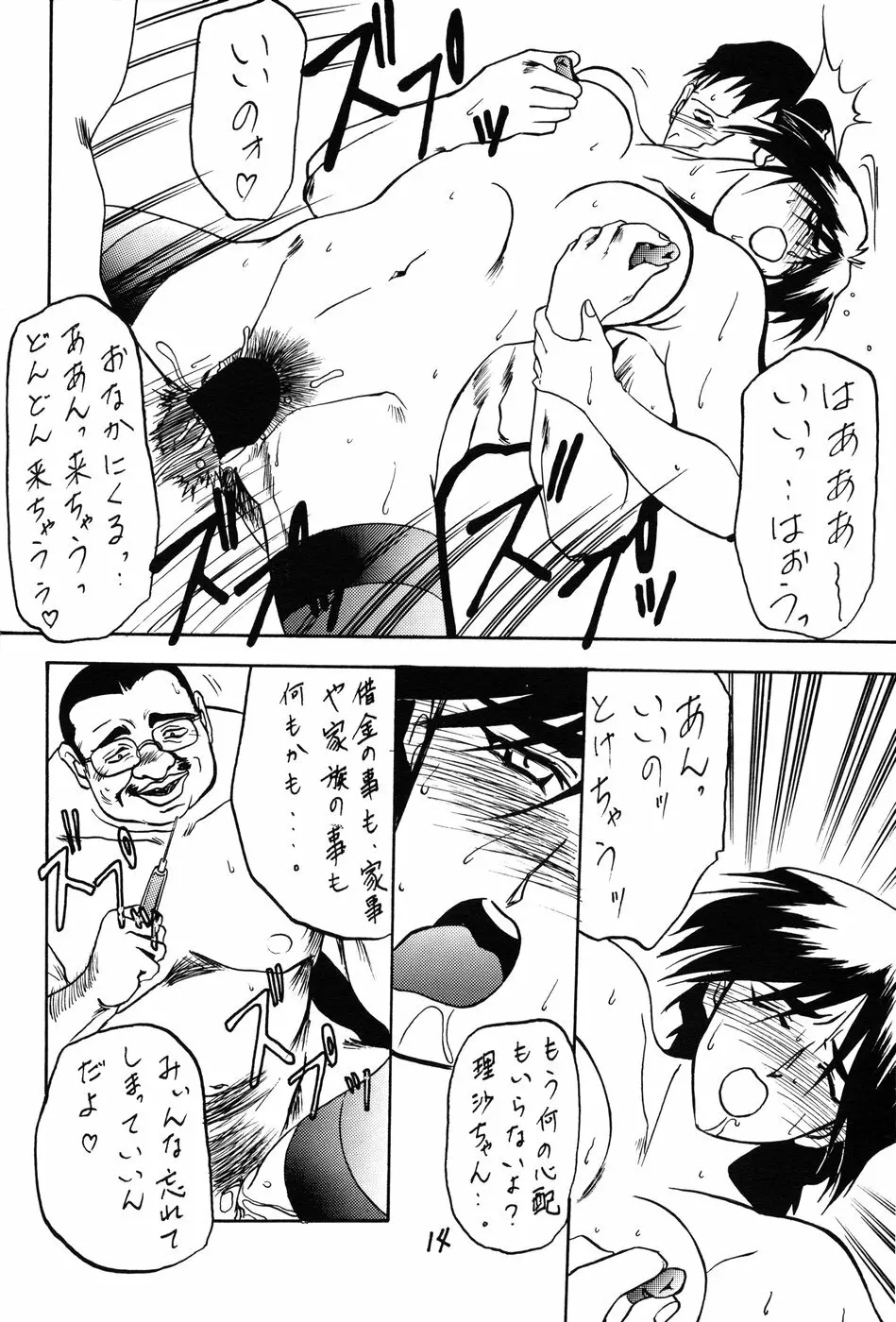Yamakoshou Page.14