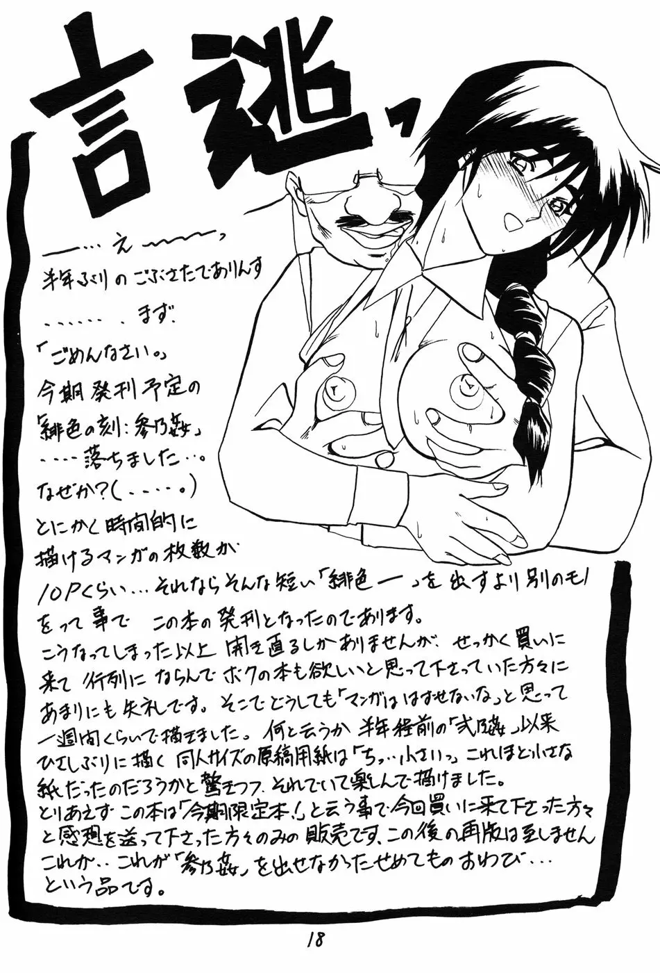 Yamakoshou Page.18