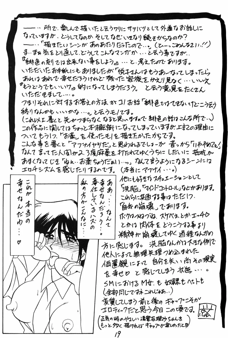 Yamakoshou Page.19