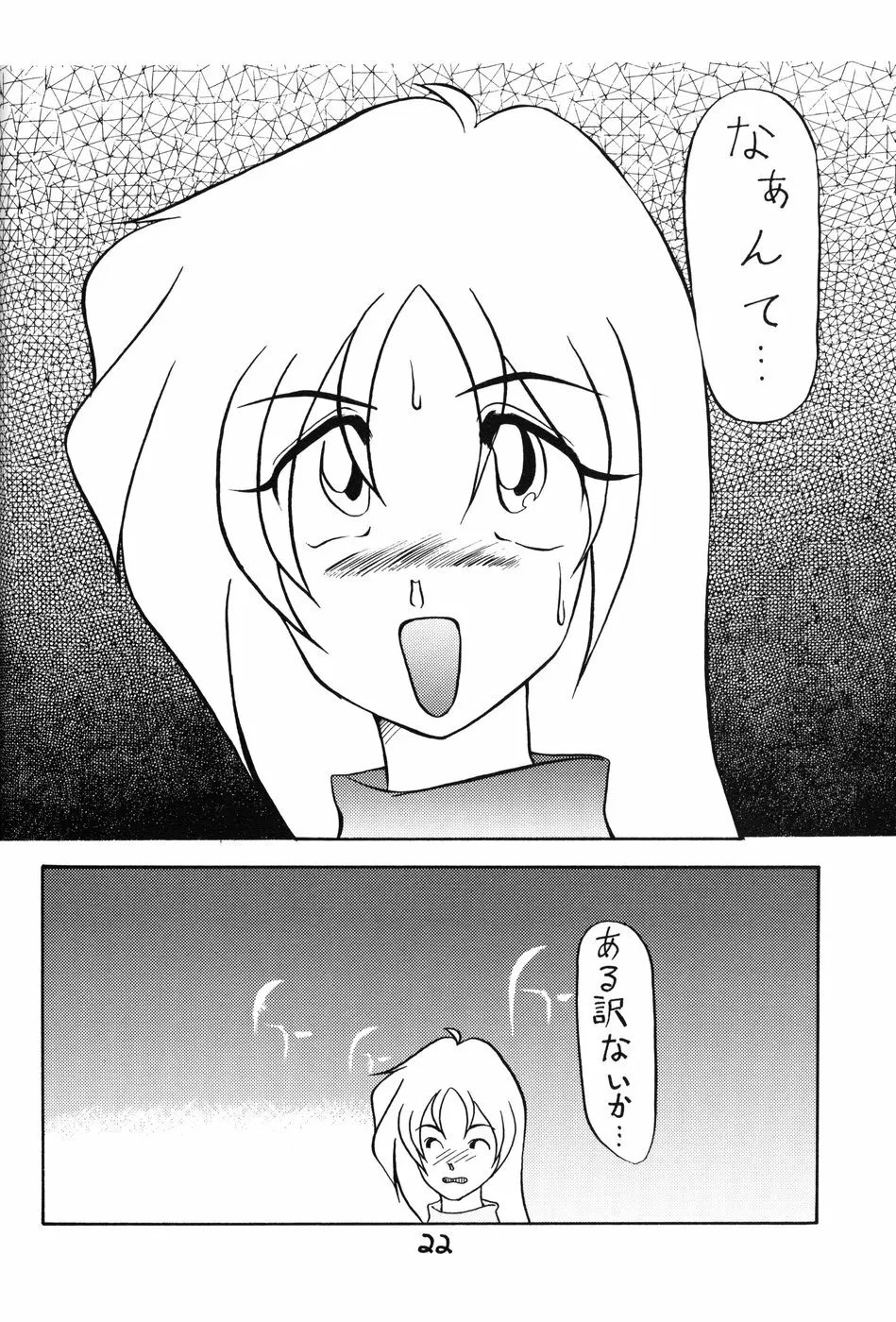 Yamakoshou Page.22