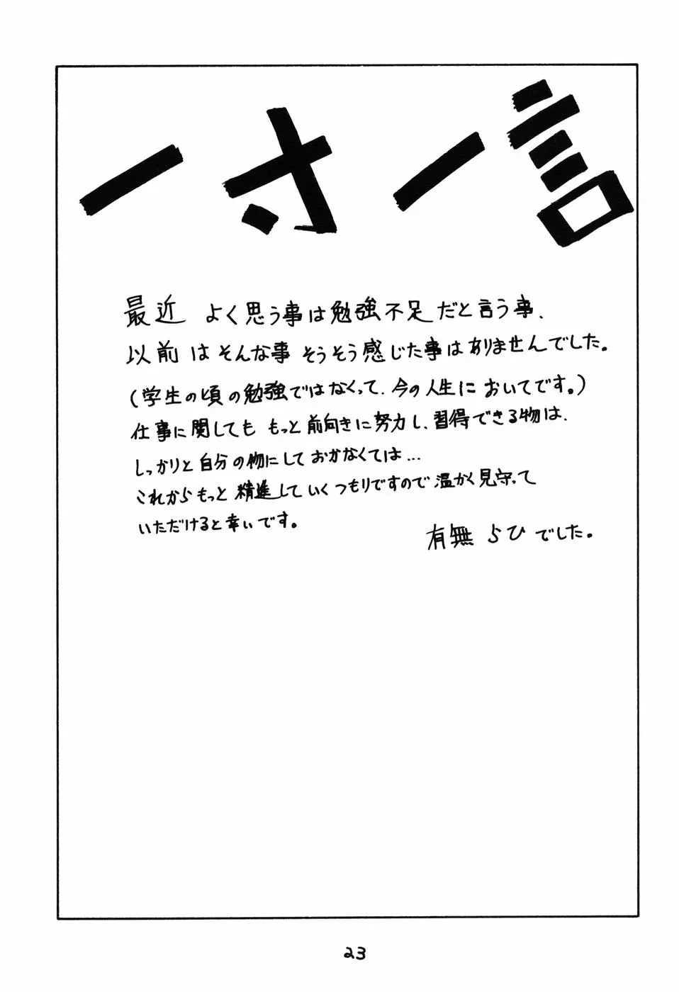 Yamakoshou Page.23