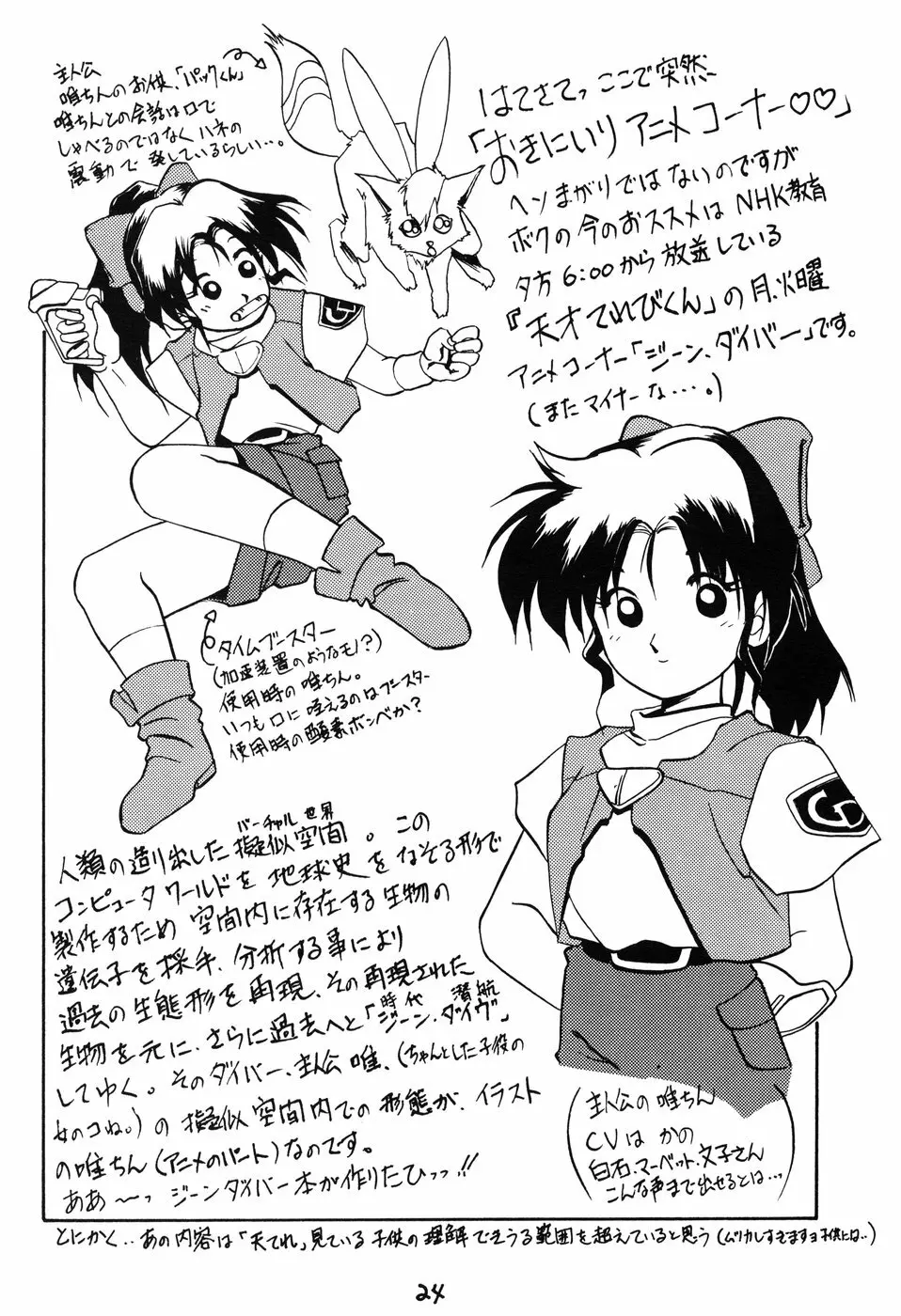 Yamakoshou Page.24