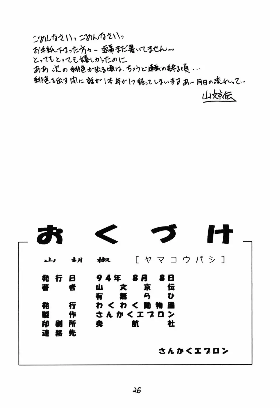 Yamakoshou Page.26