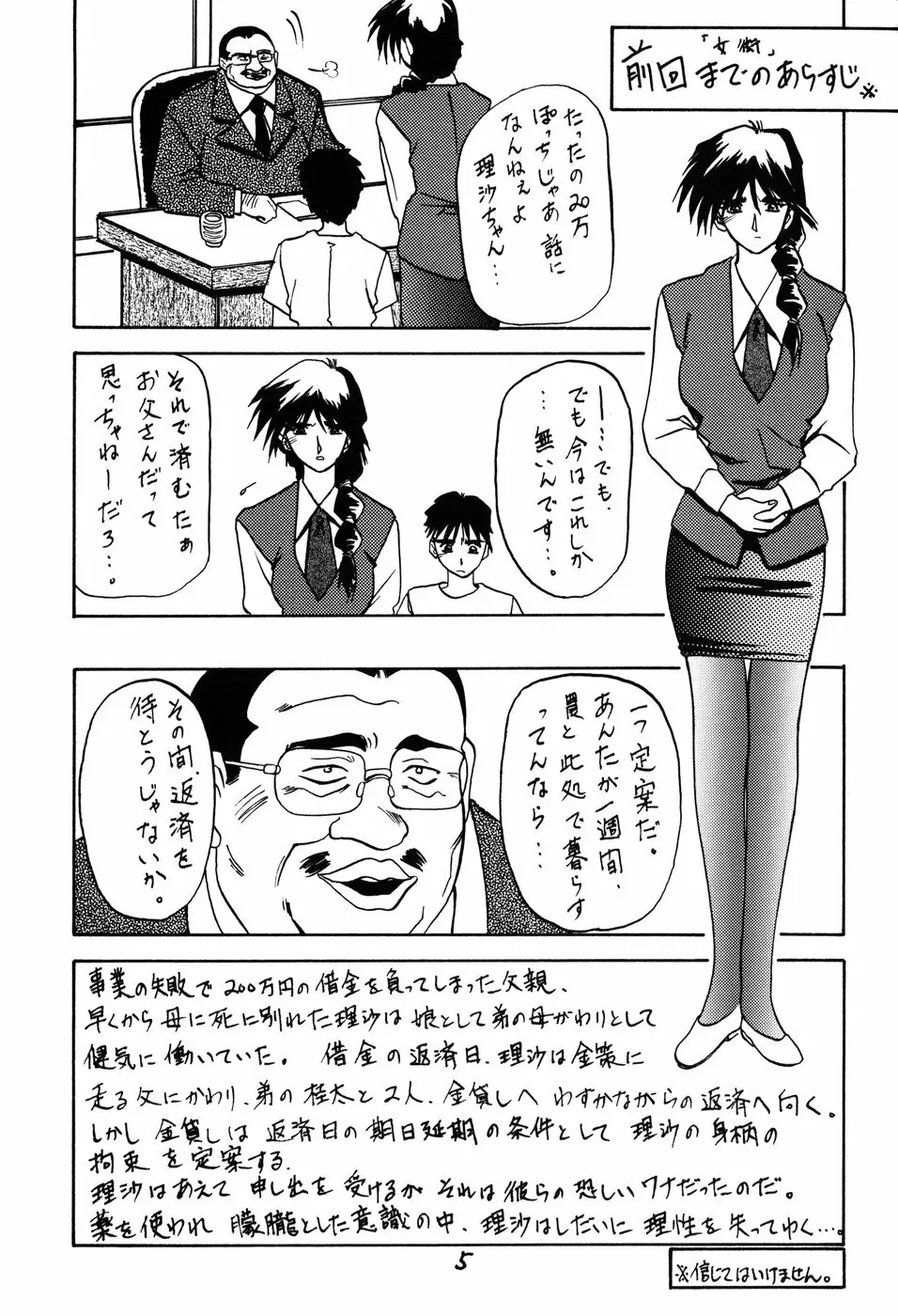 Yamakoshou Page.5