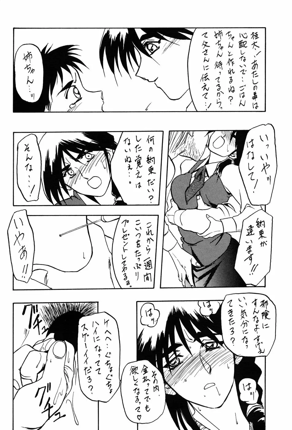 Yamakoshou Page.6