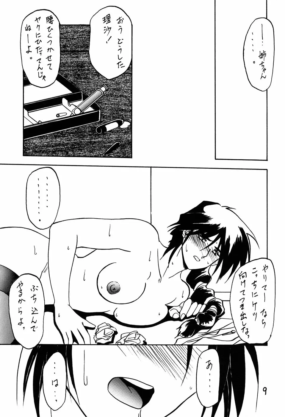 Yamakoshou Page.9