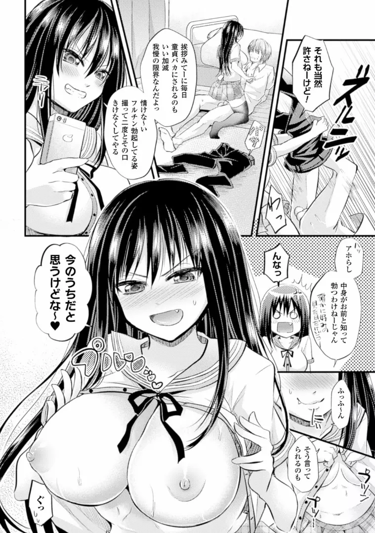 TSF M～性転換美少女に責められ絶頂～デジタル版Vol.1 Page.27