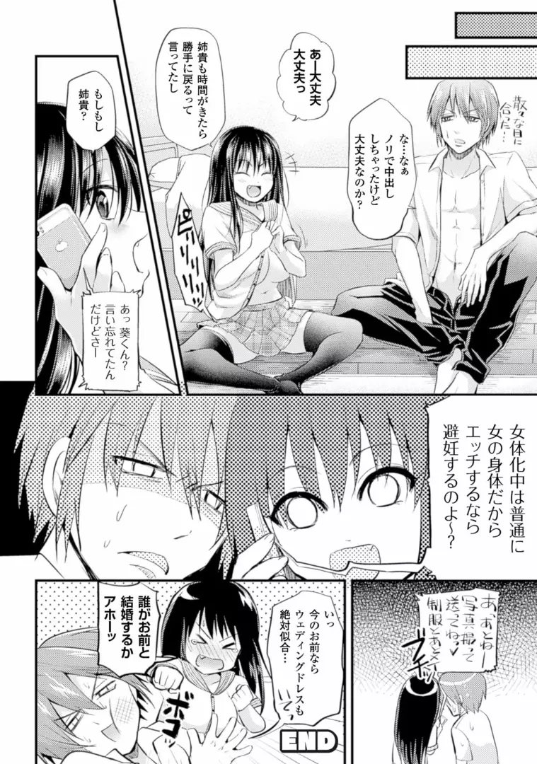 TSF M～性転換美少女に責められ絶頂～デジタル版Vol.1 Page.39