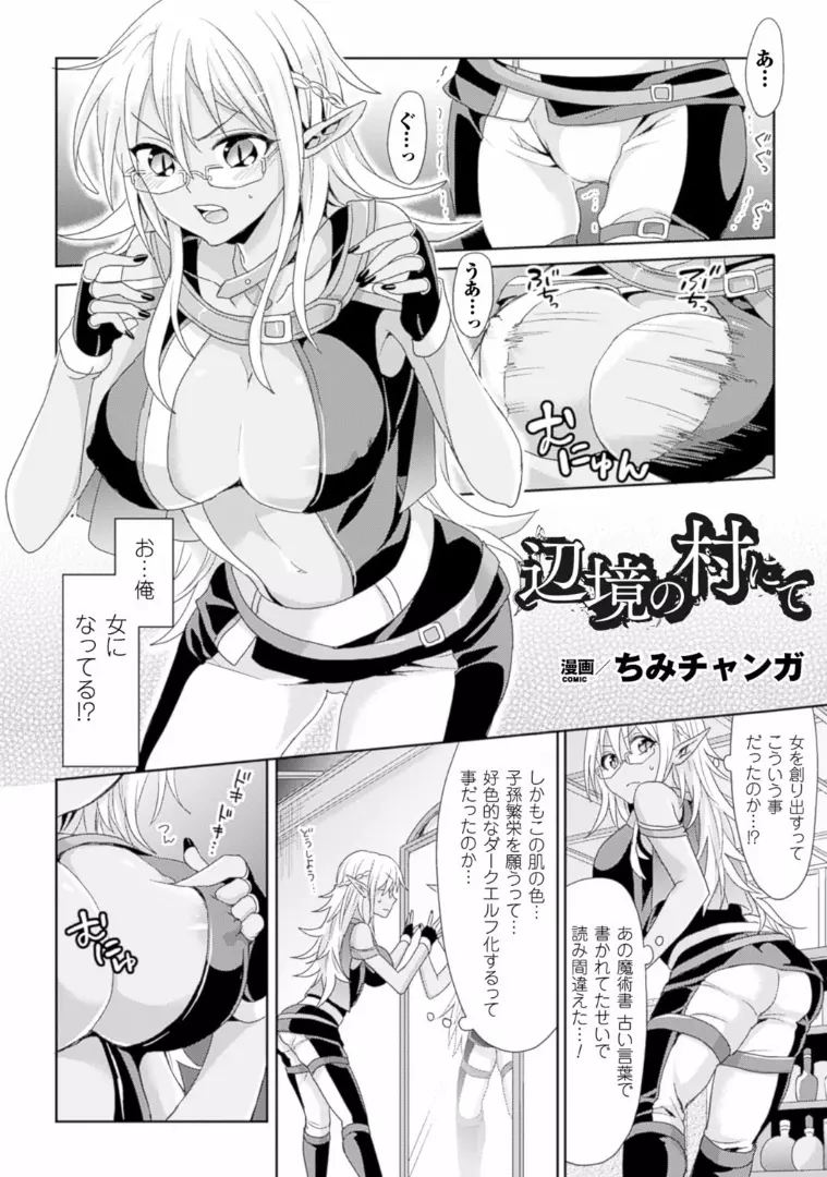 TSF M～性転換美少女に責められ絶頂～デジタル版Vol.1 Page.41