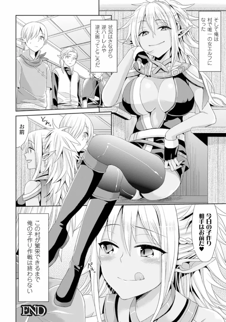 TSF M～性転換美少女に責められ絶頂～デジタル版Vol.1 Page.55