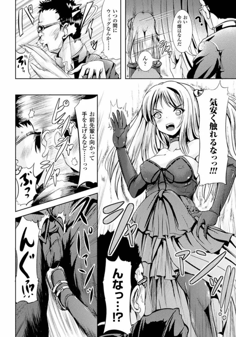 TSF M～性転換美少女に責められ絶頂～デジタル版Vol.1 Page.7