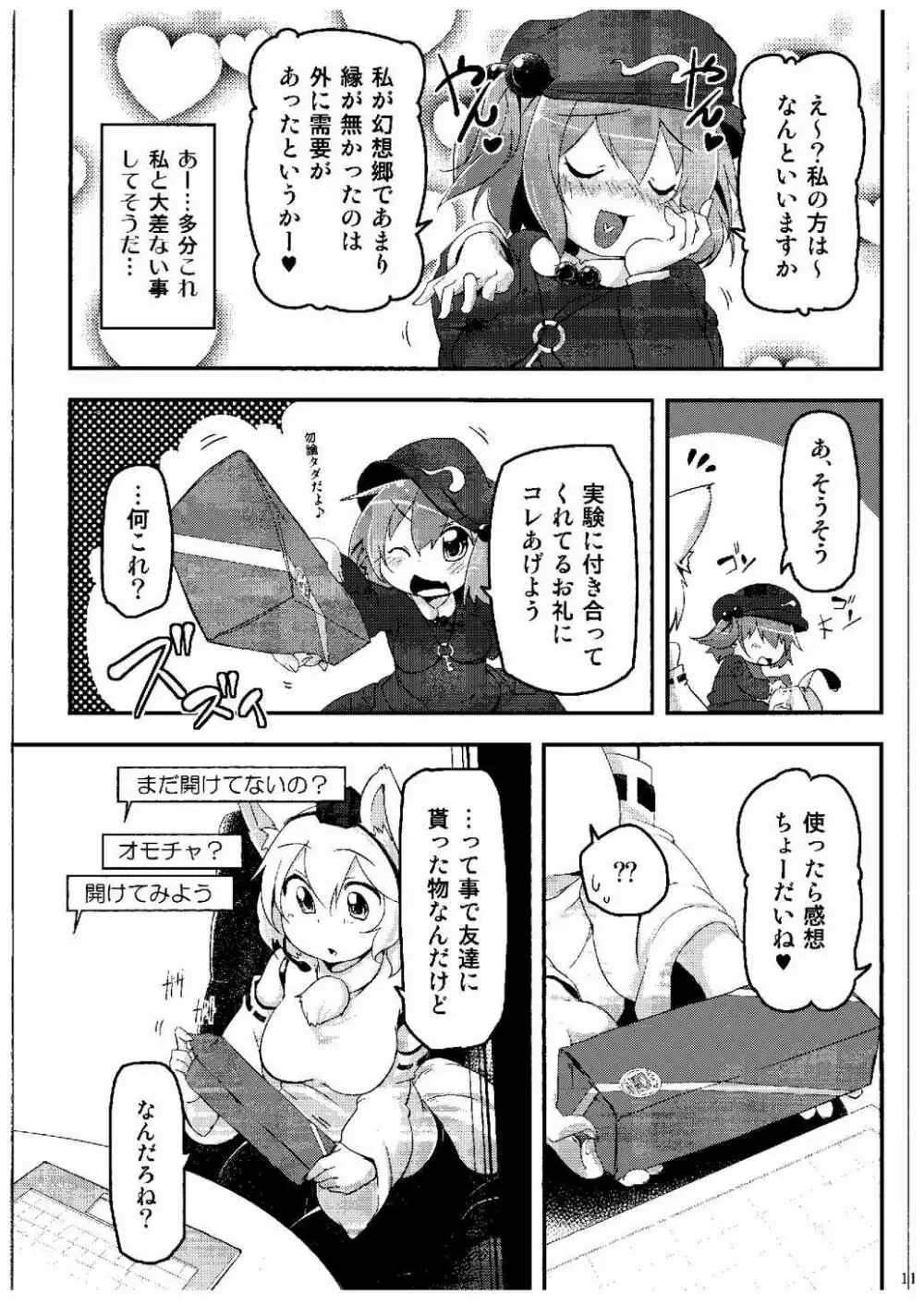 椛チャット Page.10