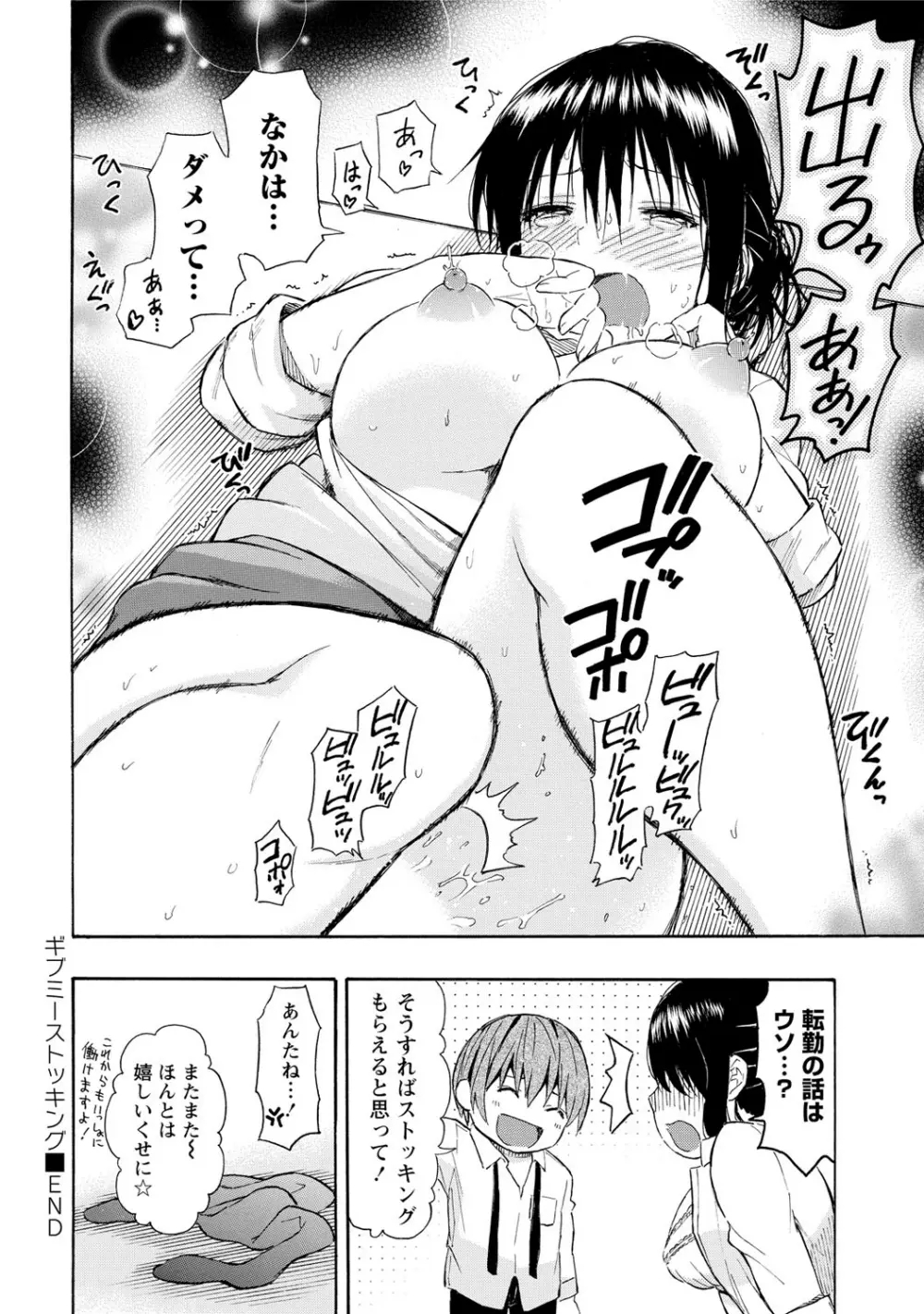世界は“ぽっちゃり