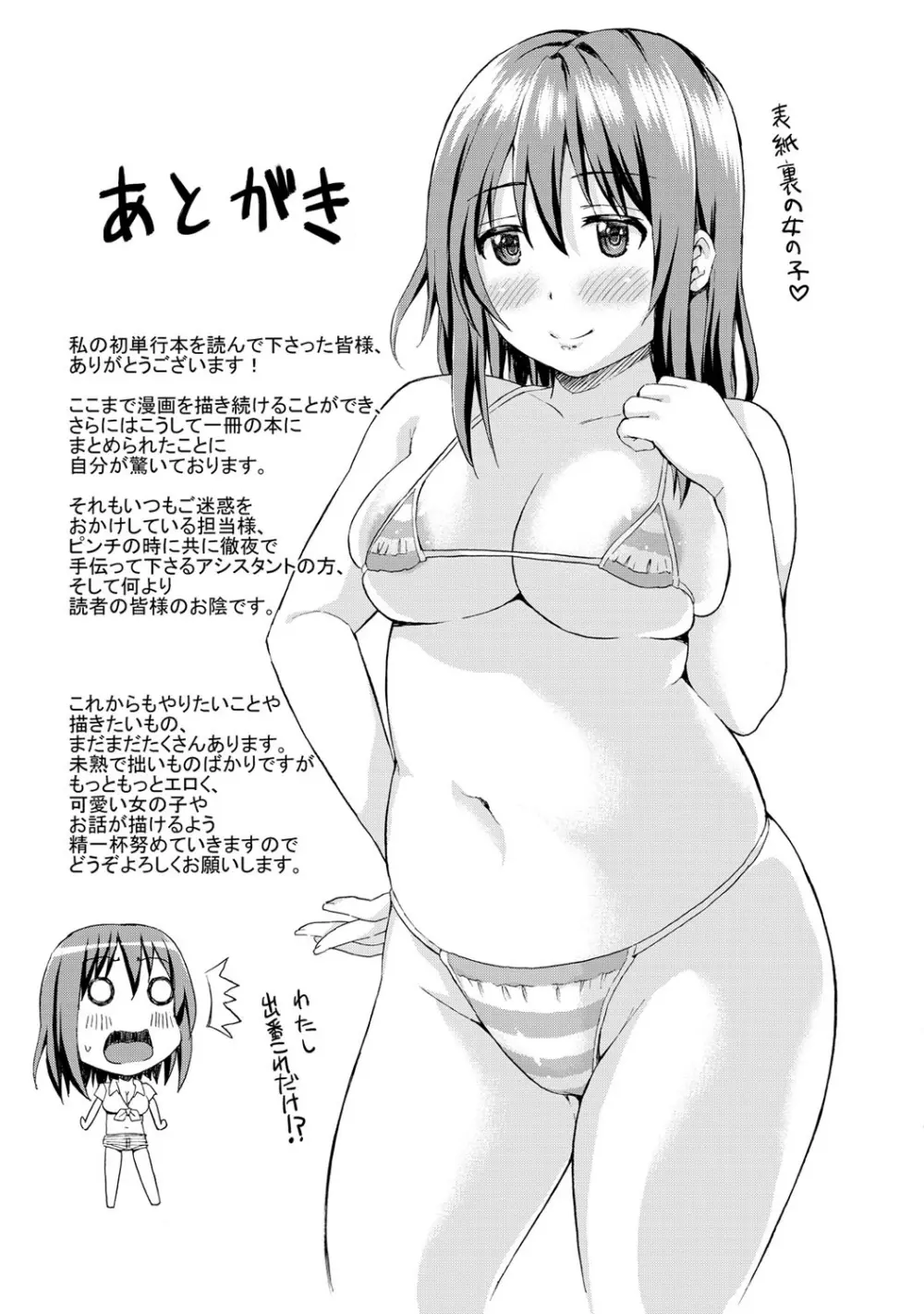 世界は“ぽっちゃり