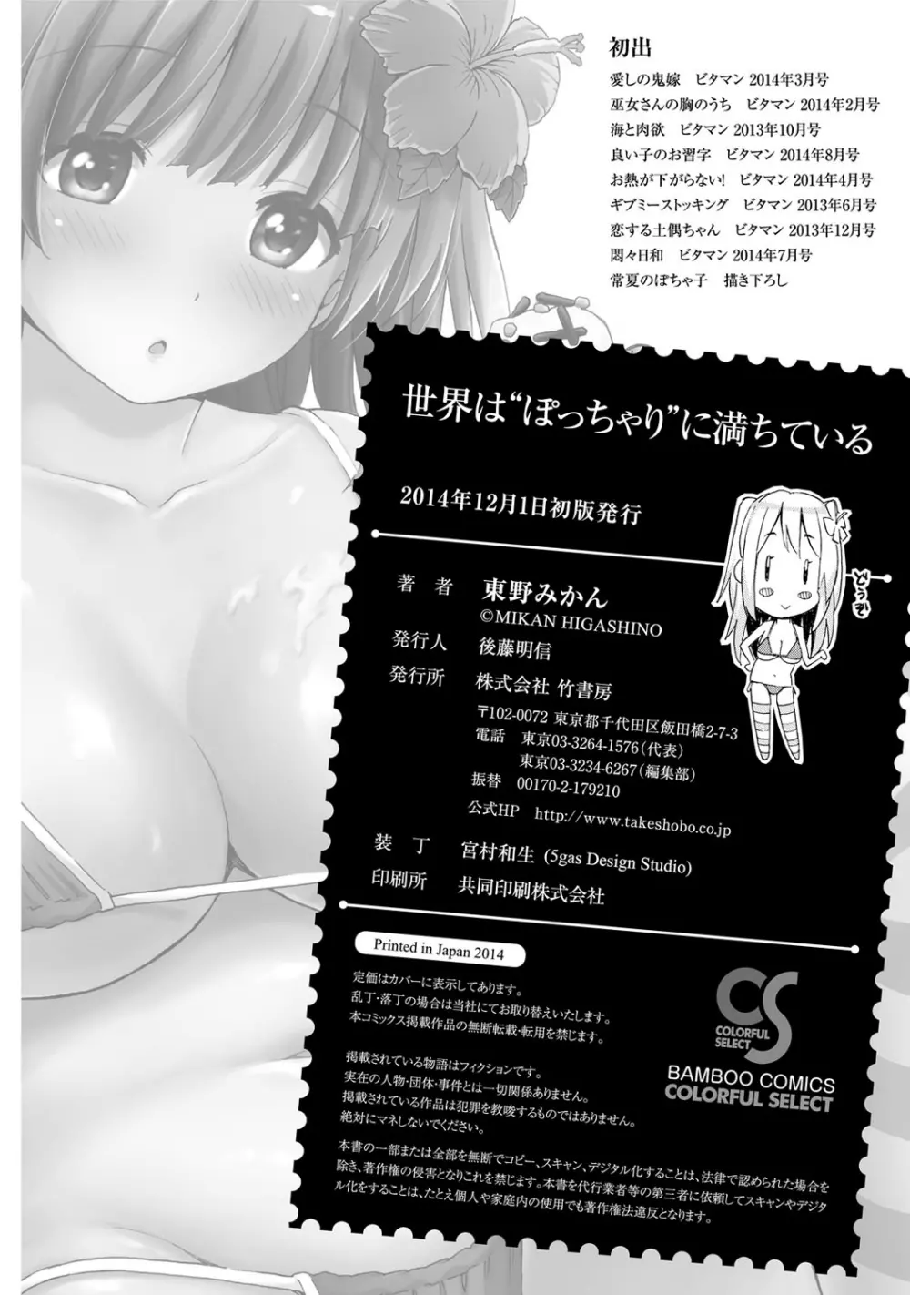世界は“ぽっちゃり