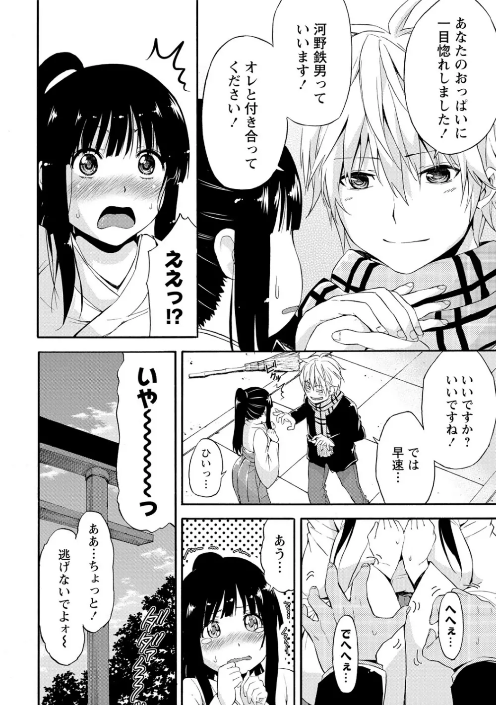 世界は“ぽっちゃり