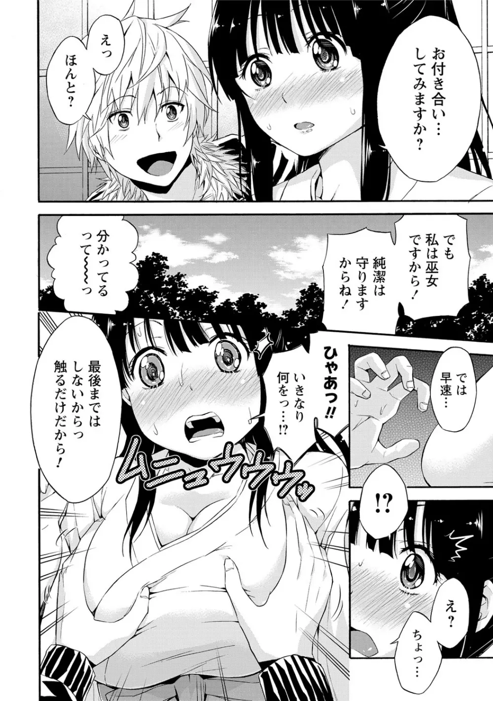 世界は“ぽっちゃり