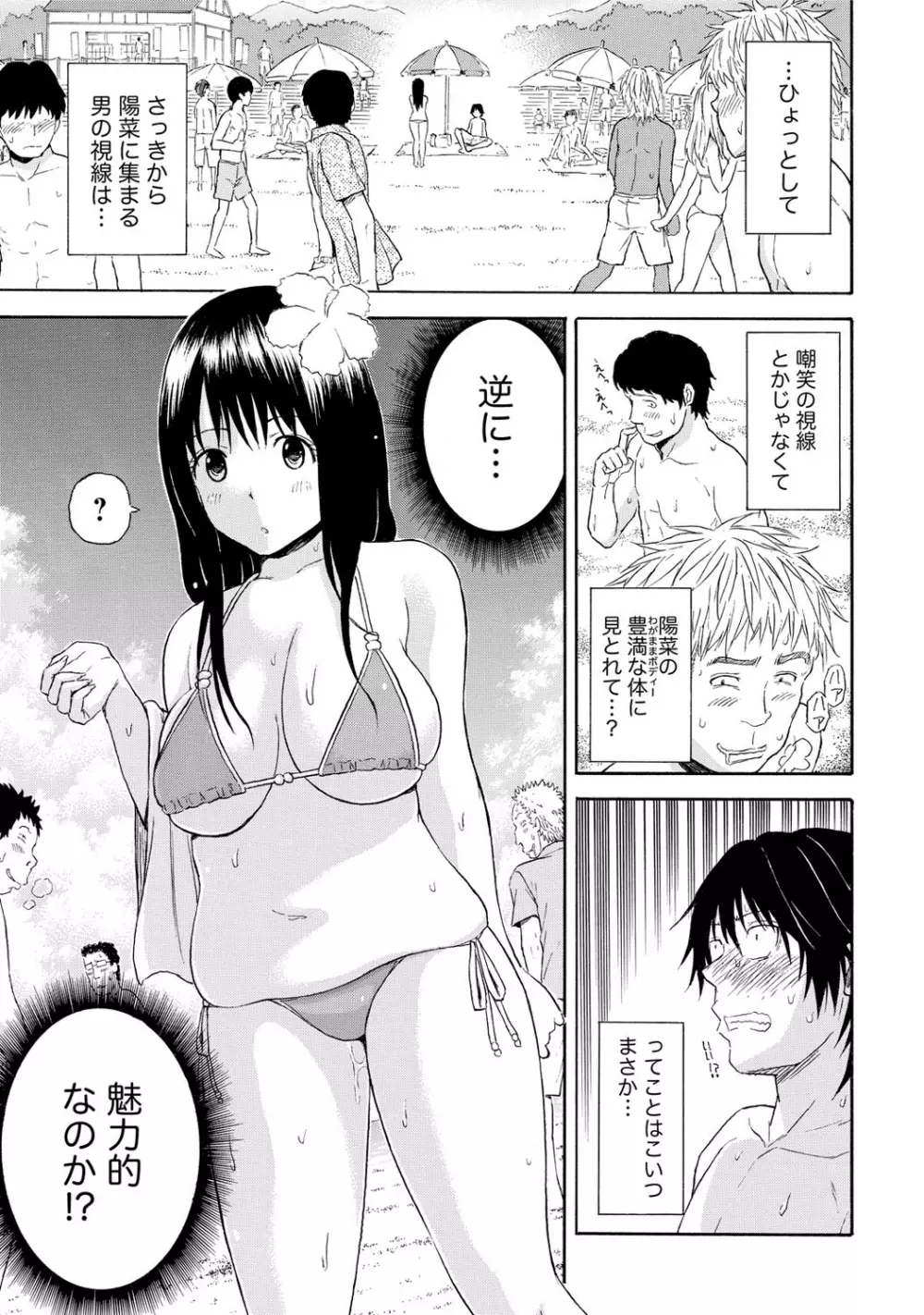 世界は“ぽっちゃり