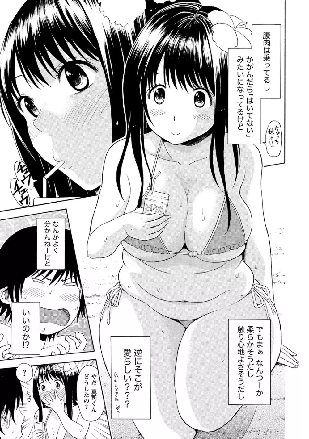 世界は“ぽっちゃり