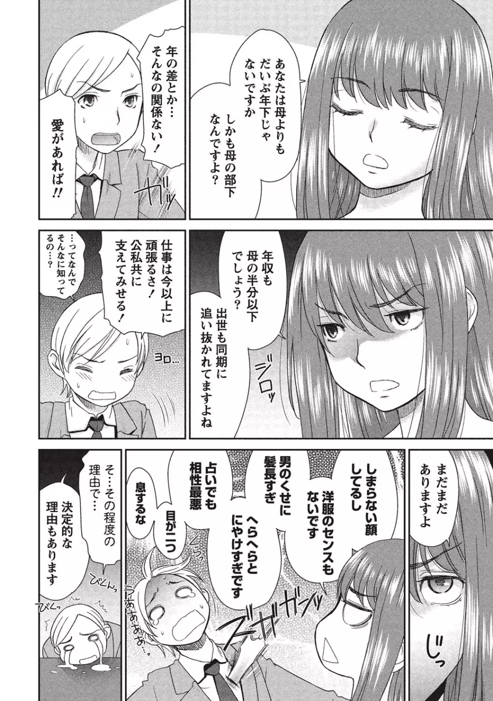 桃乳と桃尻 Page.11