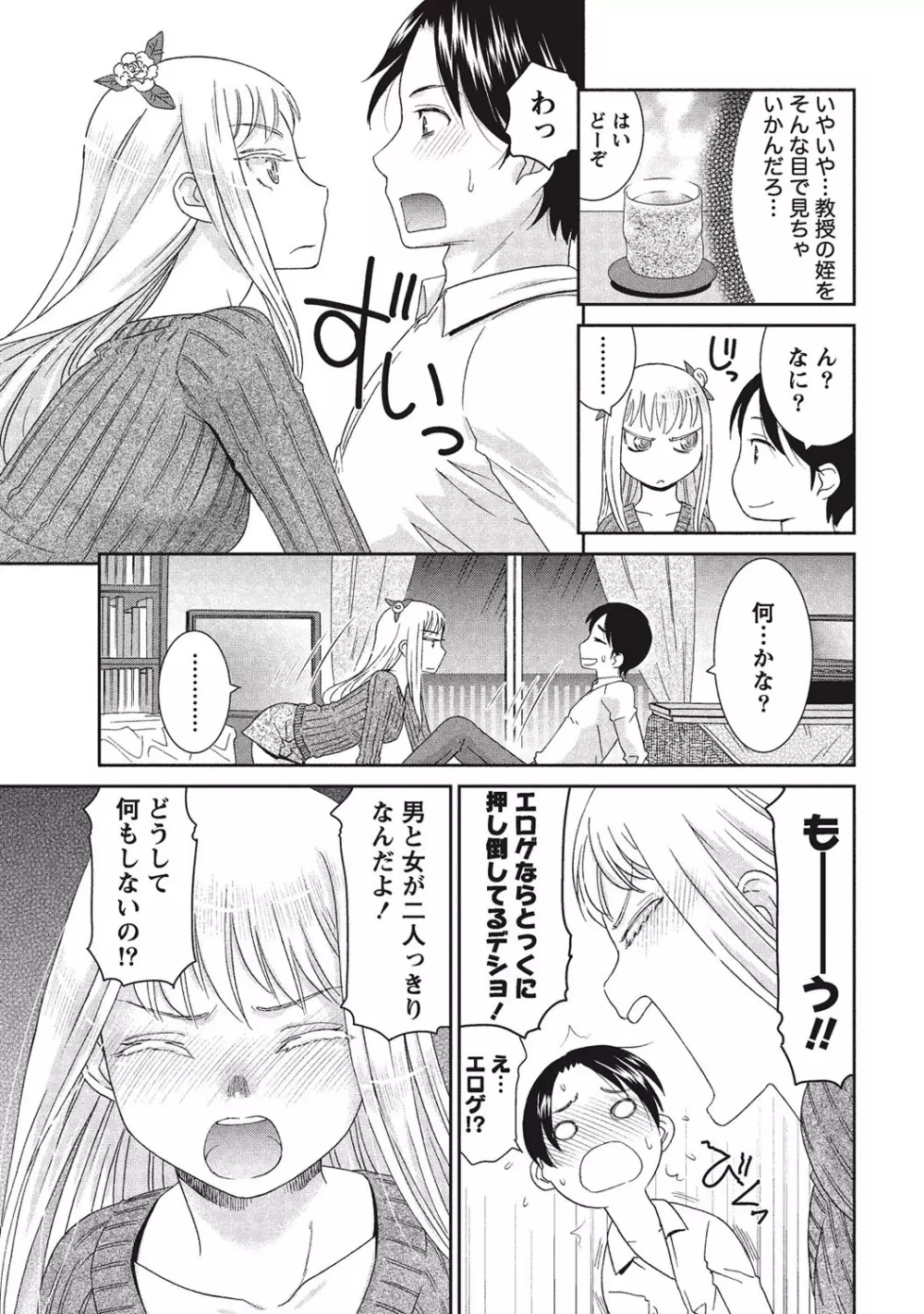 桃乳と桃尻 Page.120