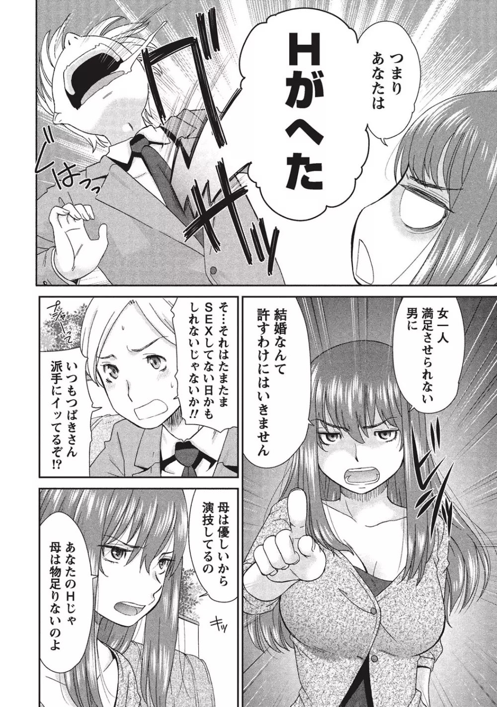 桃乳と桃尻 Page.13