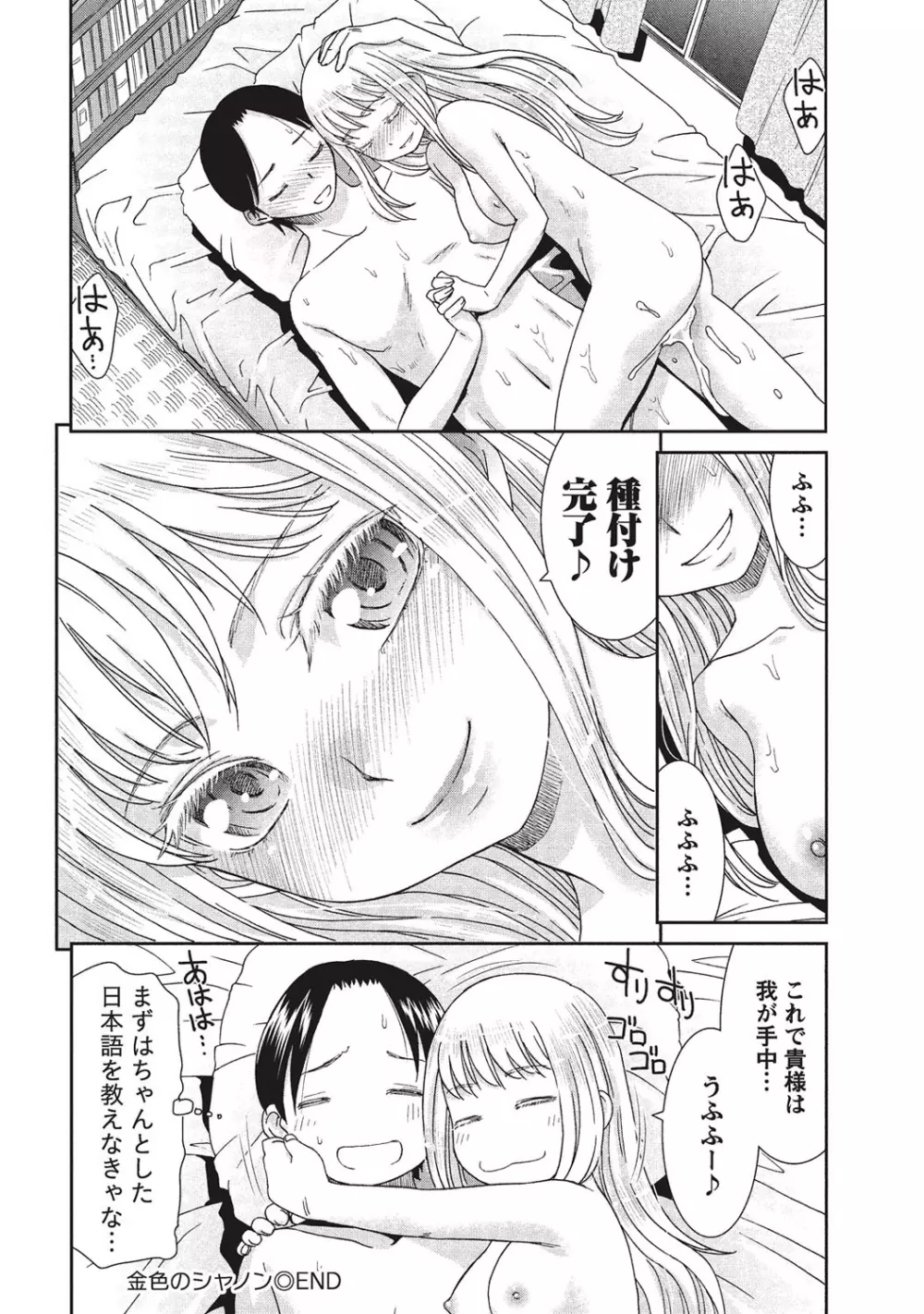 桃乳と桃尻 Page.131