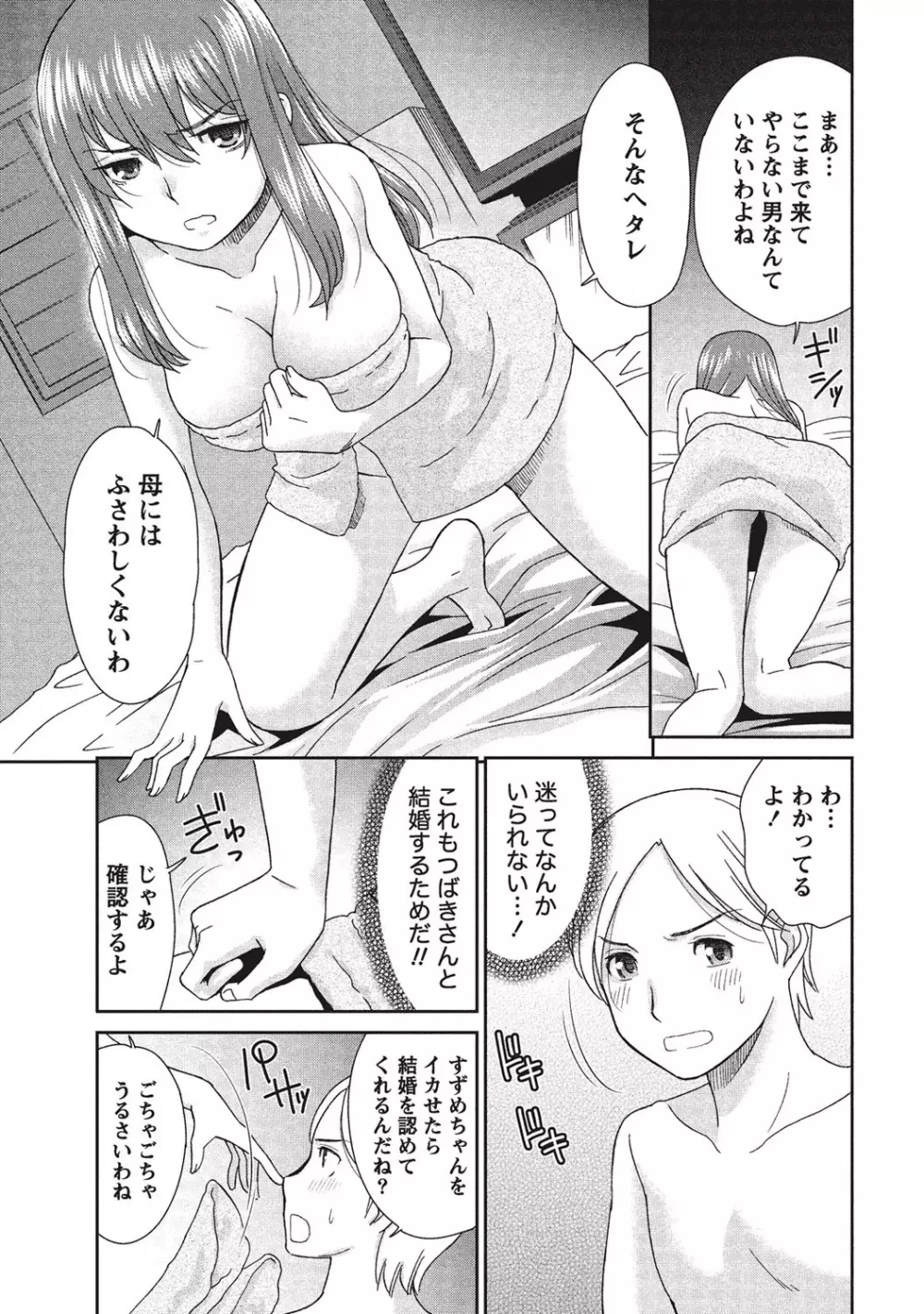 桃乳と桃尻 Page.16