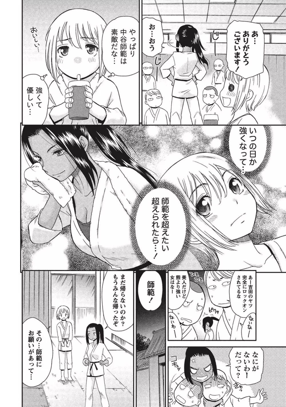 桃乳と桃尻 Page.175