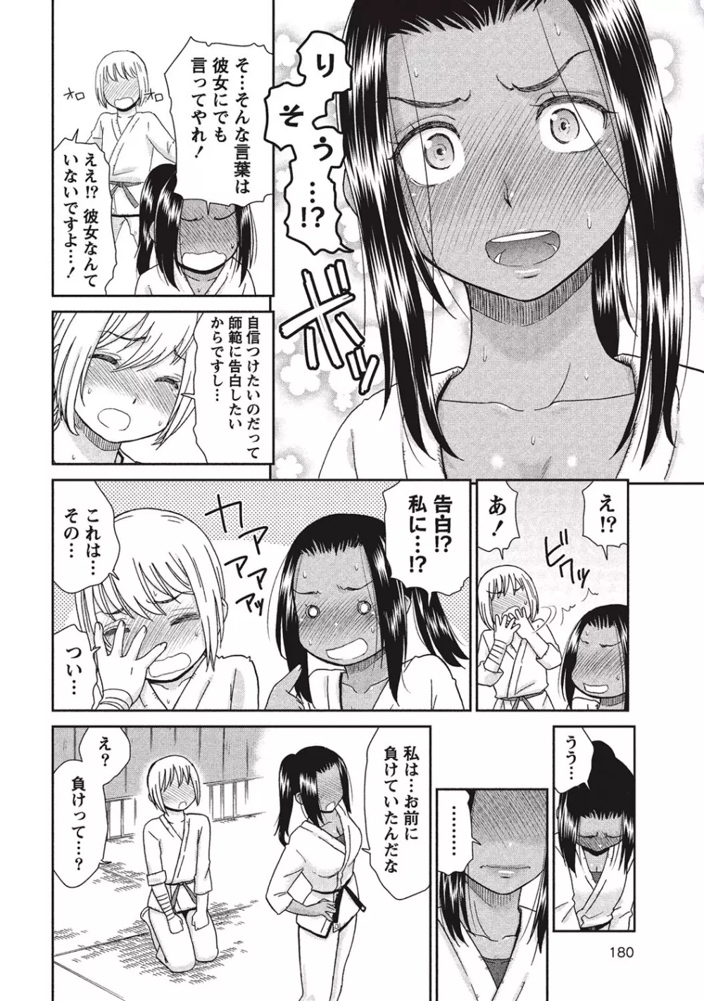 桃乳と桃尻 Page.181