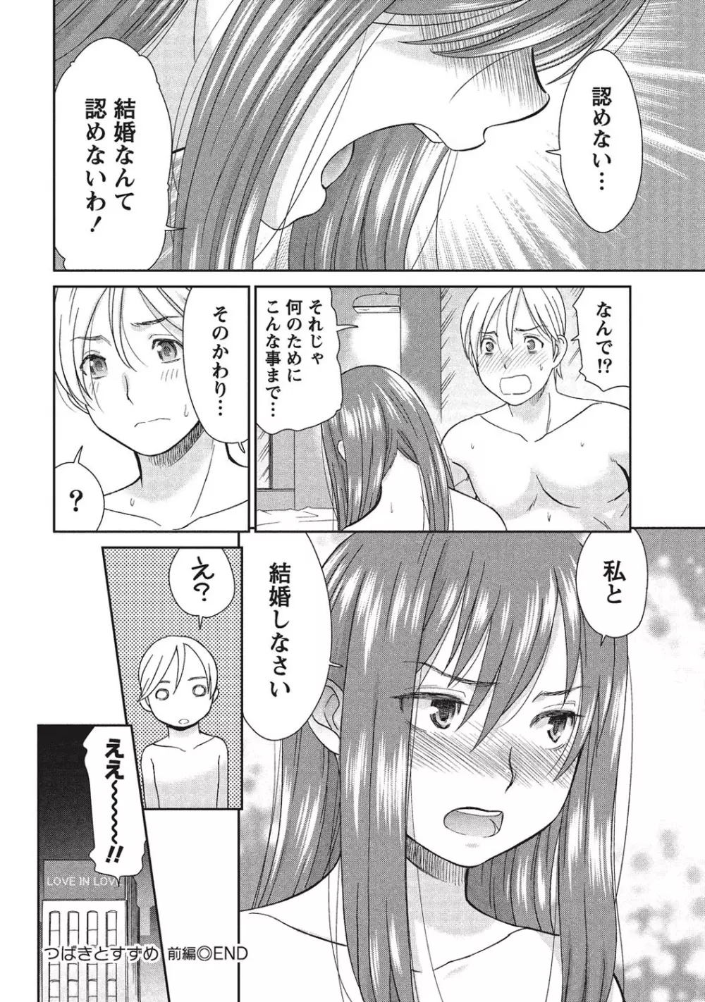 桃乳と桃尻 Page.27