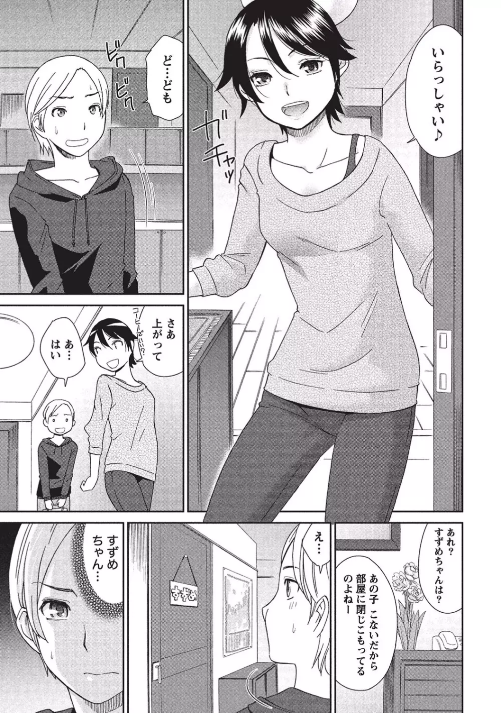 桃乳と桃尻 Page.32