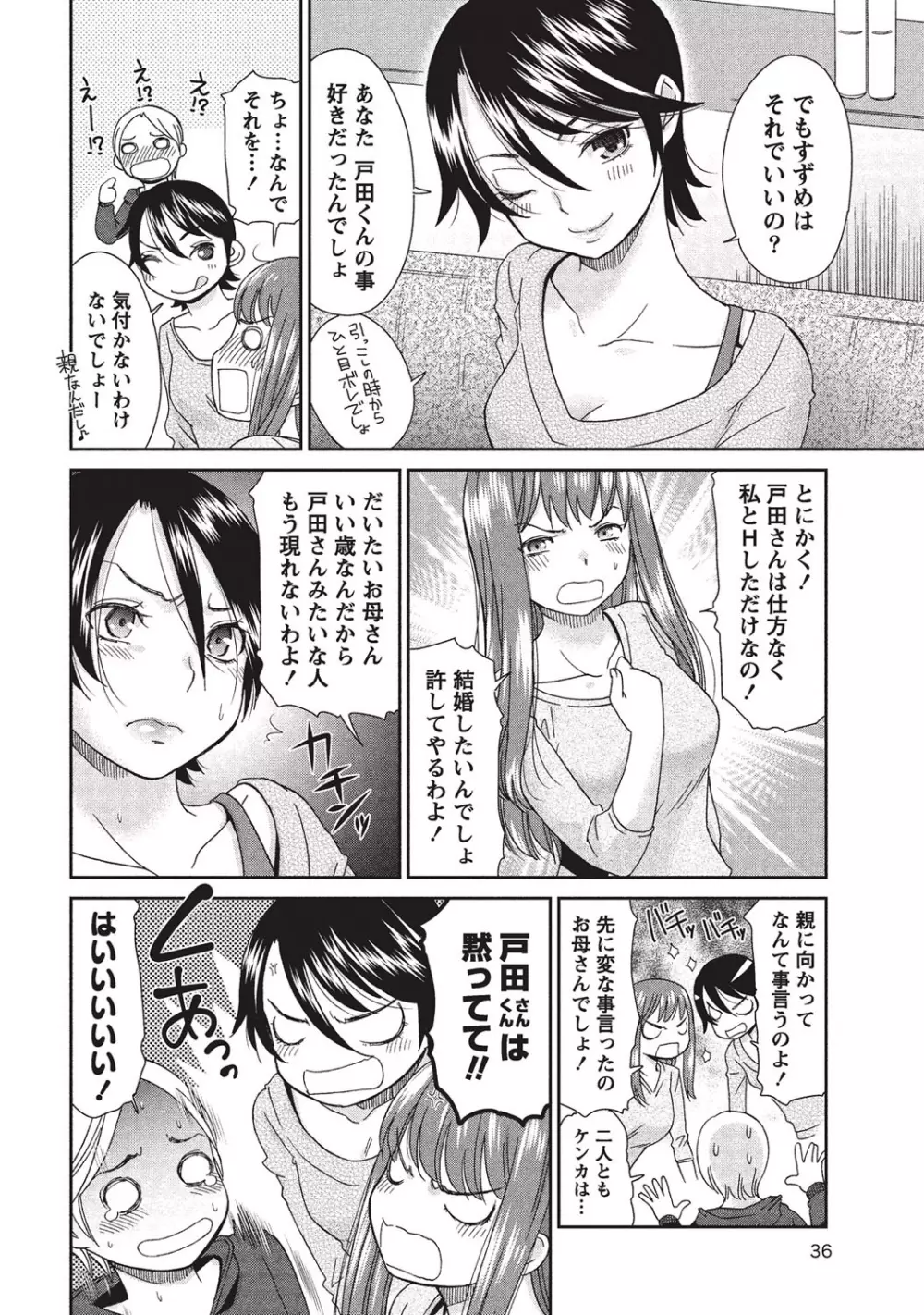 桃乳と桃尻 Page.37