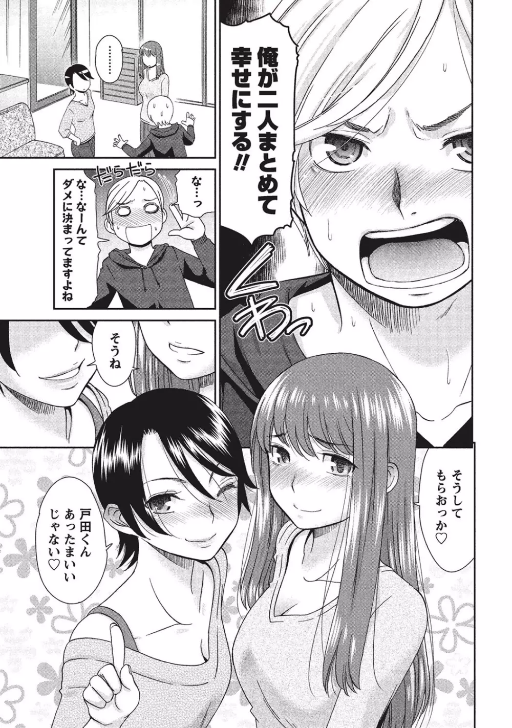 桃乳と桃尻 Page.40