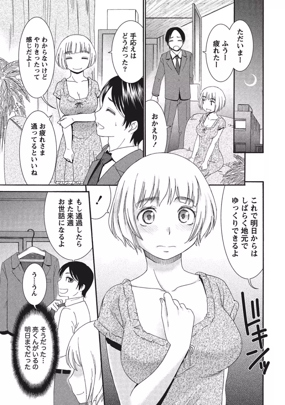 桃乳と桃尻 Page.58