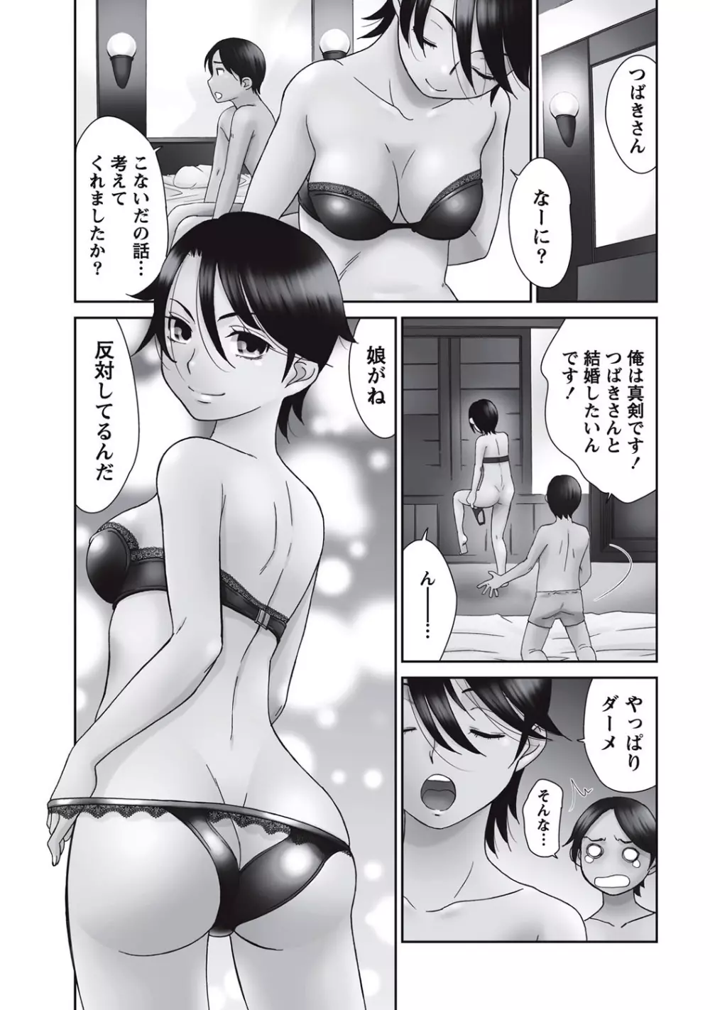 桃乳と桃尻 Page.6