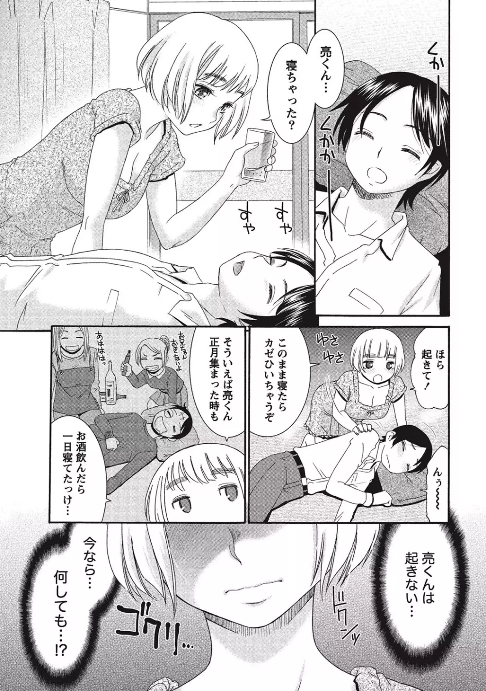 桃乳と桃尻 Page.60